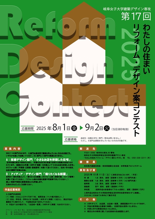 リフォームコンテストポスター.jpg