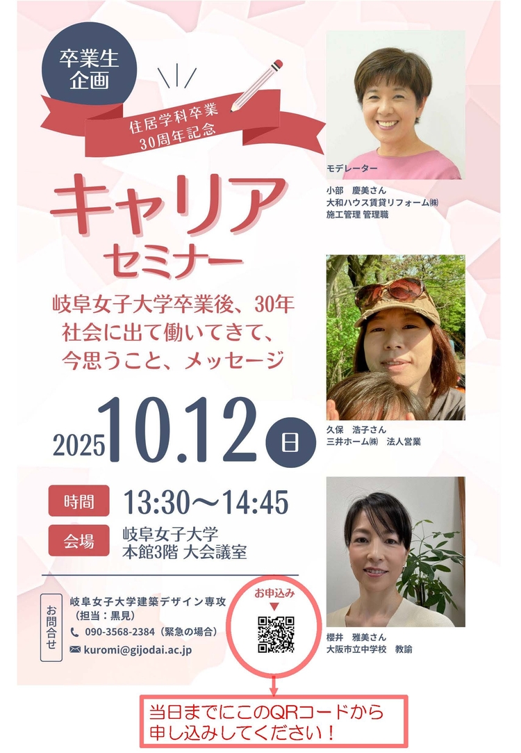 キャリアセミナー申し込みチラシ.jpg