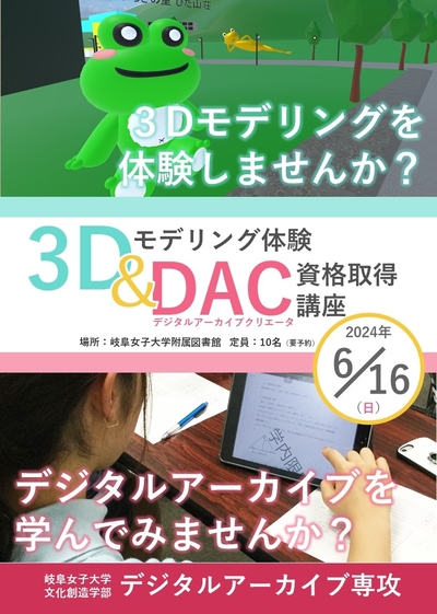 3DDAC講座_発注用.jpg