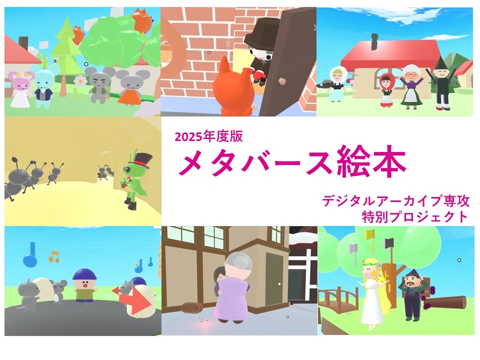メタバース絵本一覧.jpg