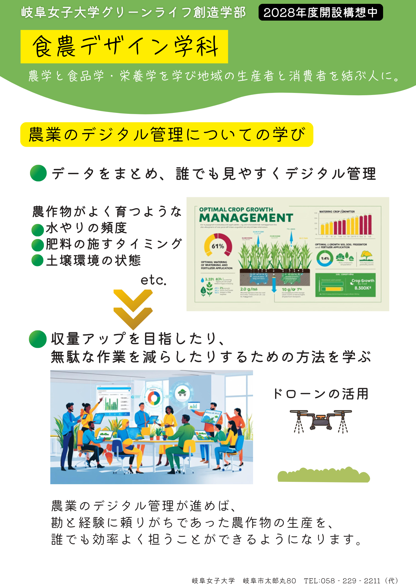 農業のデジタル管理２.png