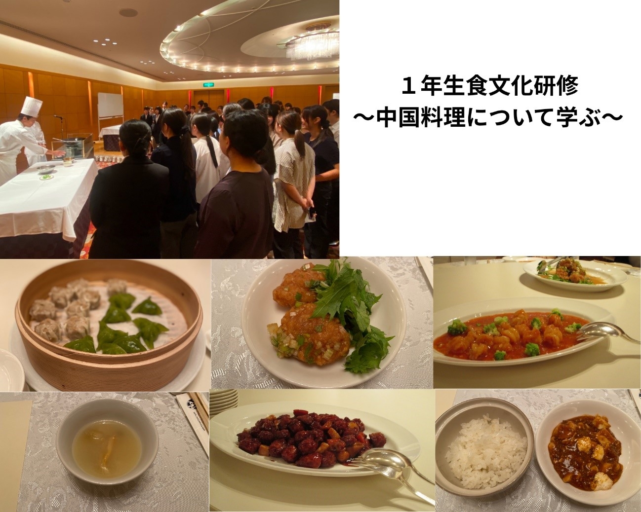 20260916　中国料理研修.jpg