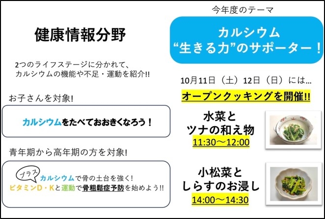 20251009　健康情報.jpg
