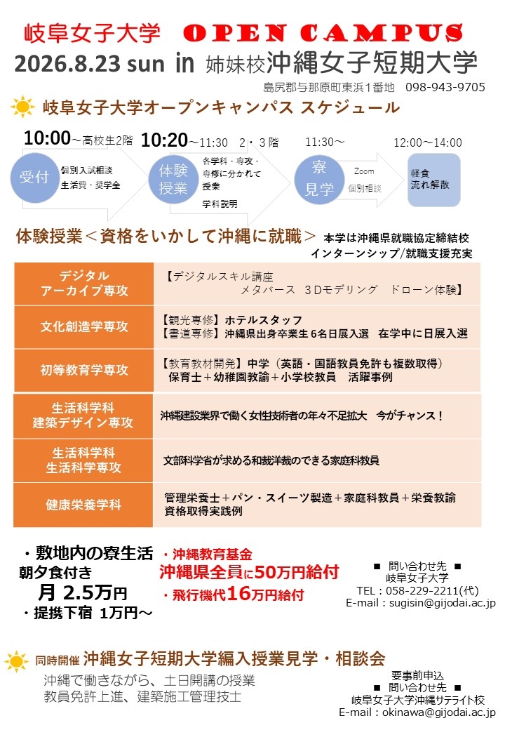 20260823沖縄OCチラシ案0614.jpg