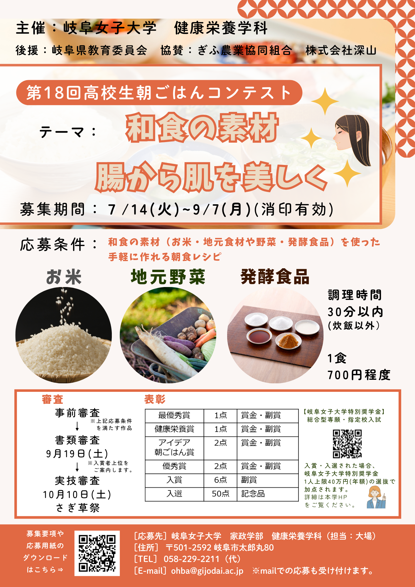 第18回高校生朝ごはんコンテストチラシHP用.png