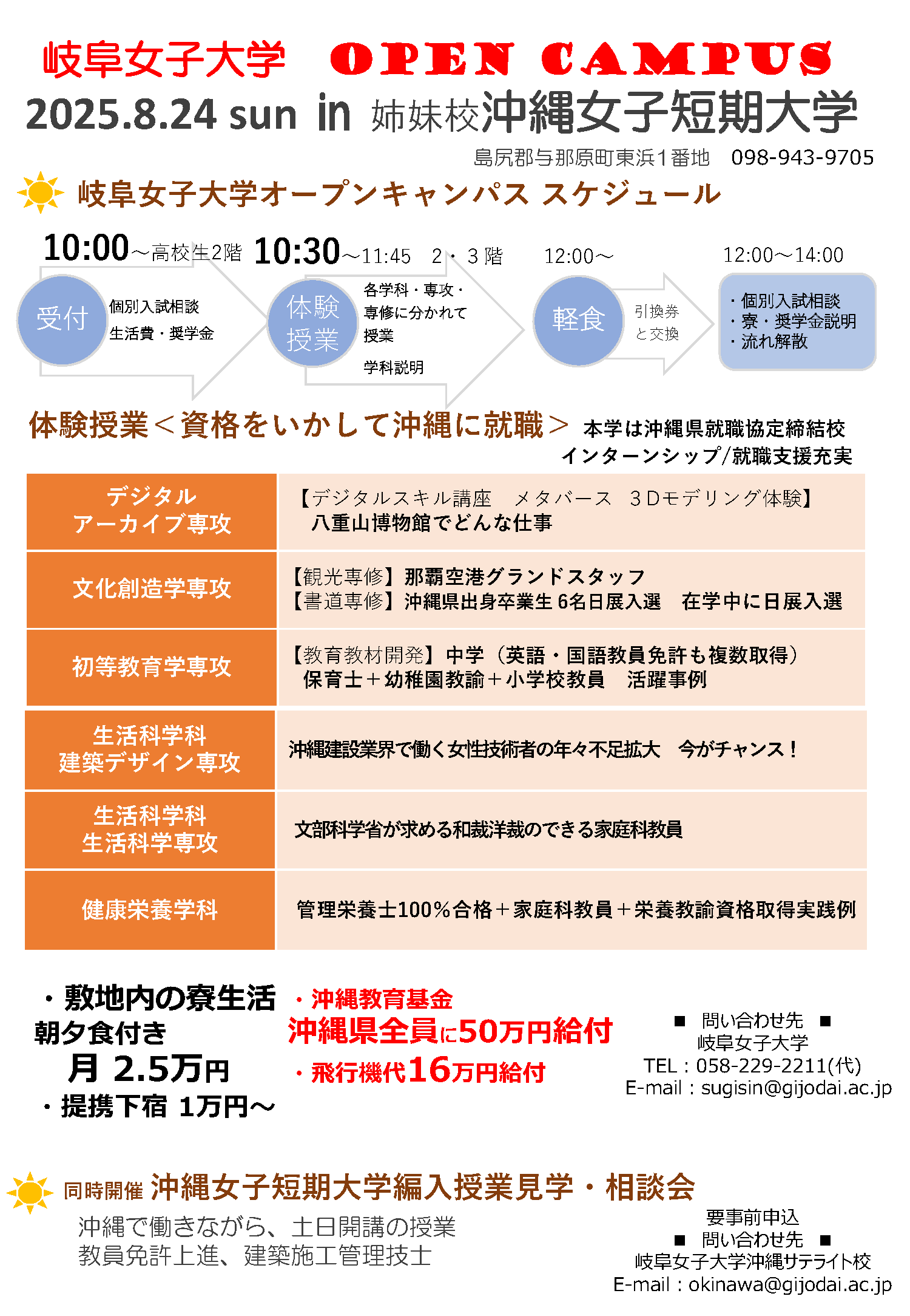 20250824沖縄OCチラシ案0520.png