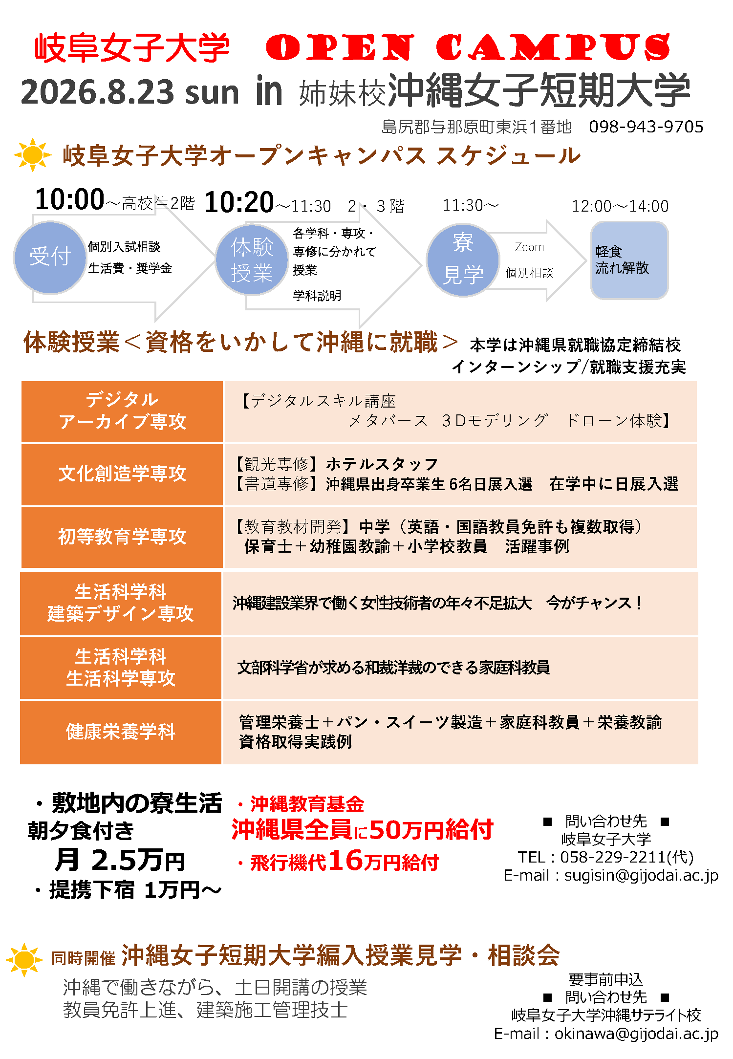 沖縄OCチラシ0614.png