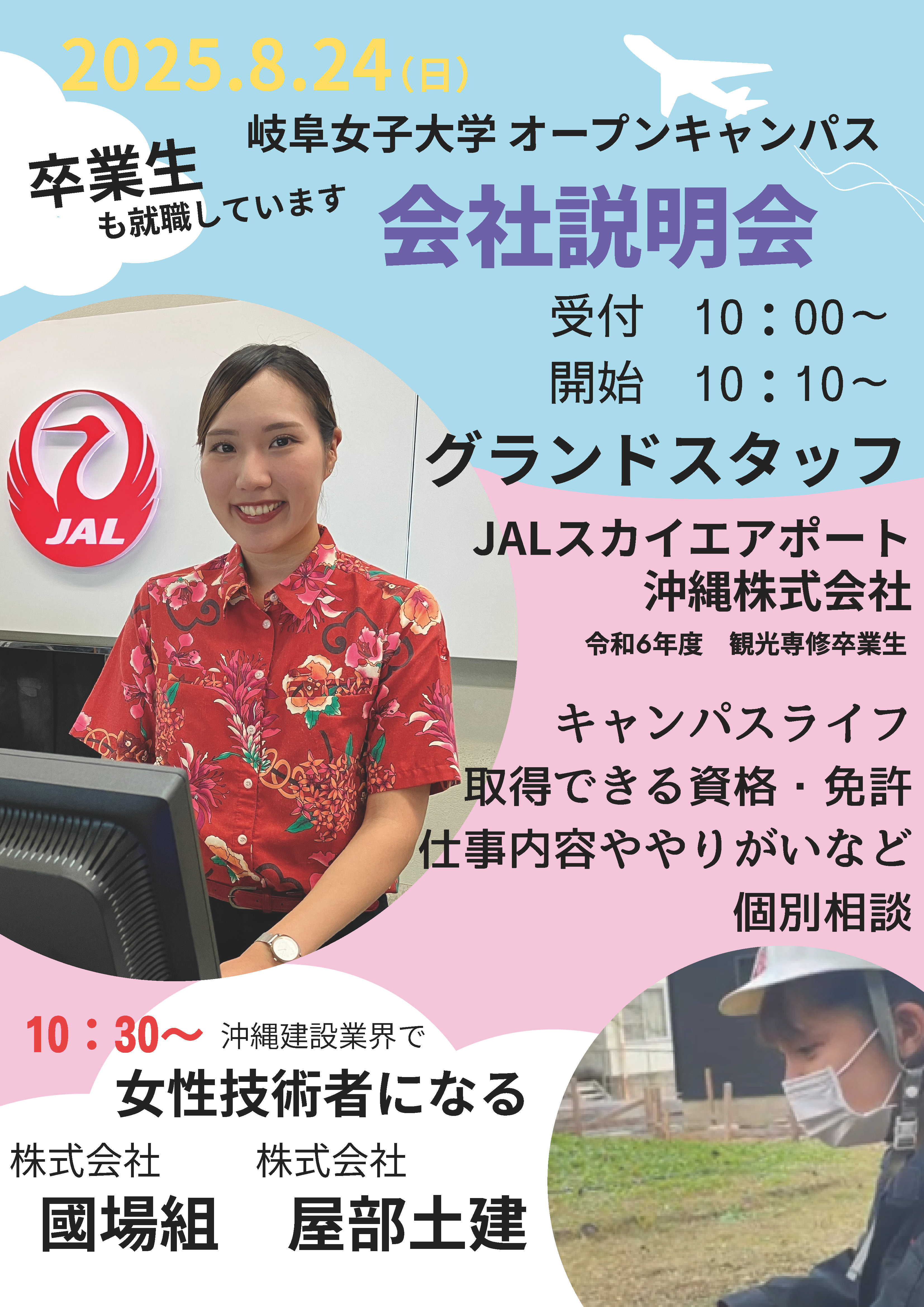 8.24沖縄ミニOC.png